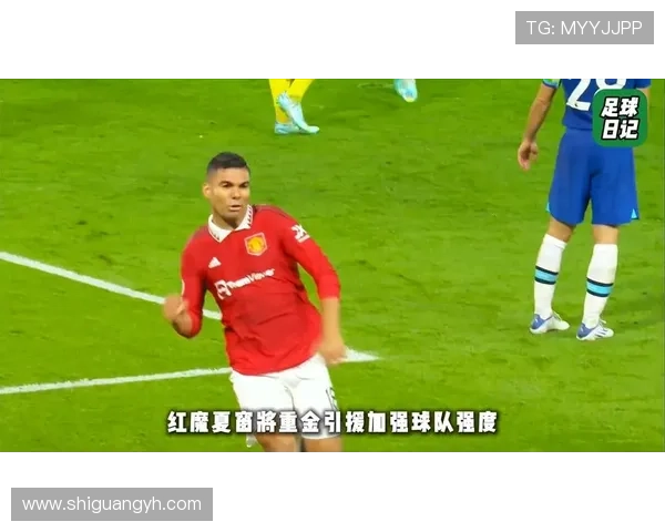 卡塞米罗坚定留曼联 支持卡里克转正 卡塞米罗坚定留曼联 支持卡里克转正